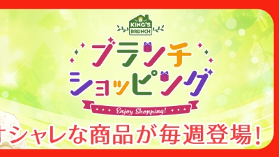 「ブランチショッピング」
